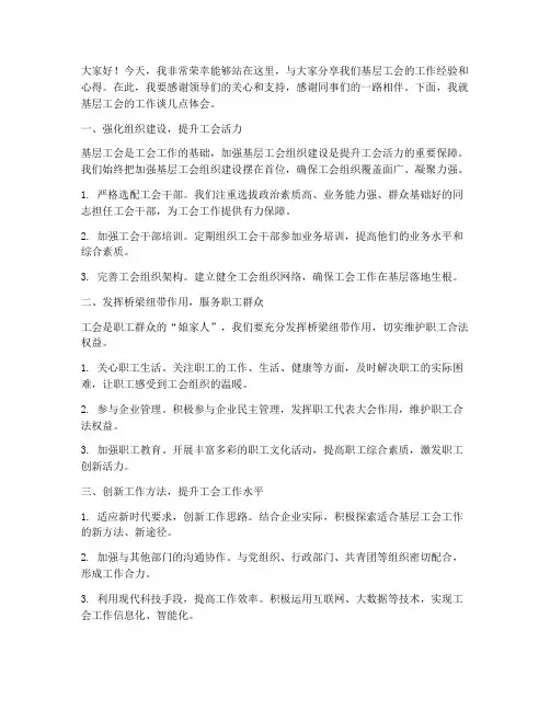 先进基层工会交流发言稿