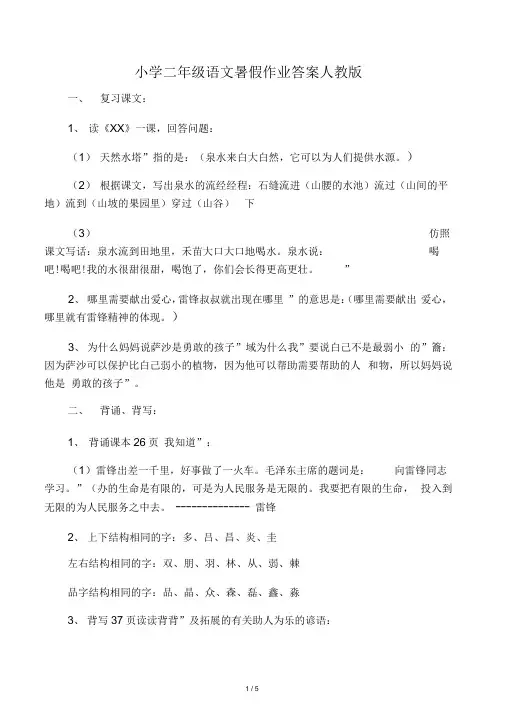 小学二年级语文暑假作业答案人教版