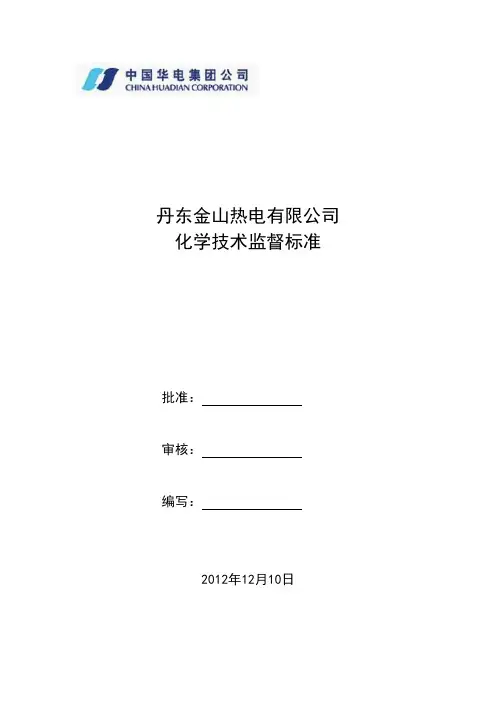 化学技术监督标准