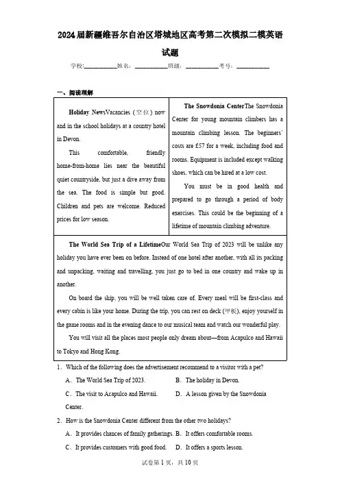 2024届新疆维吾尔自治区塔城地区高考第二次模拟二模英语试题(含解析)
