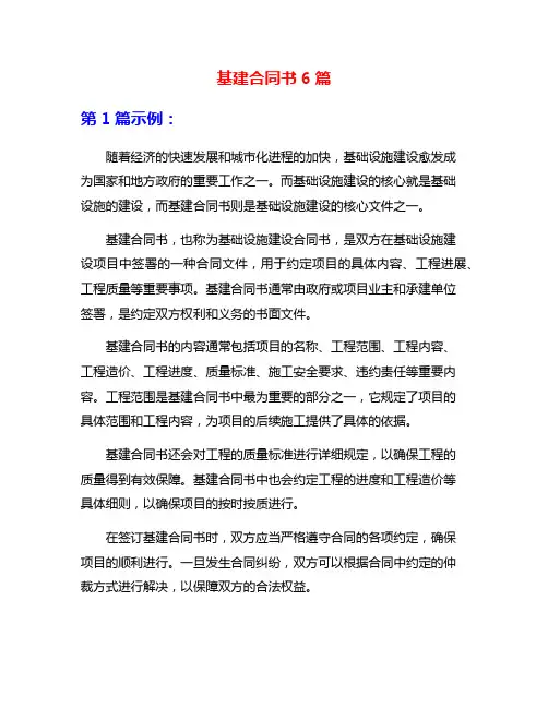 基建合同书6篇