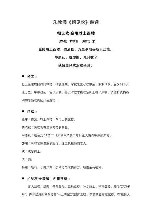 相见欢翻译朱敦儒