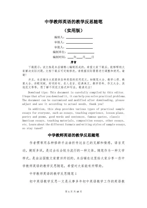 中学教师英语的教学反思随笔