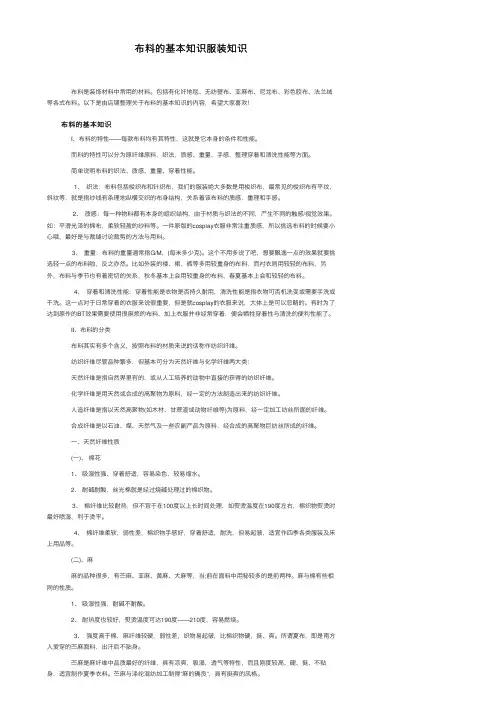 布料的基本知识服装知识