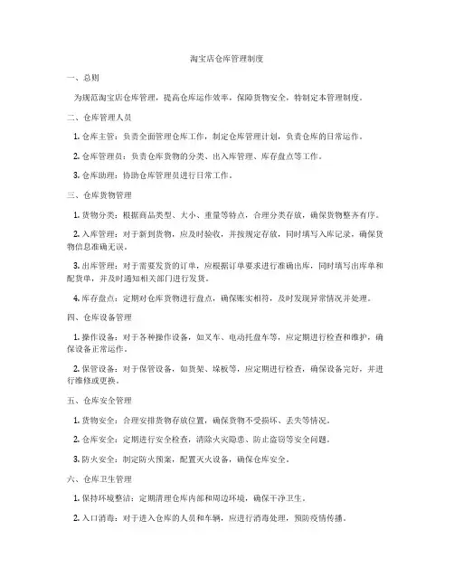 淘宝店仓库管理制度