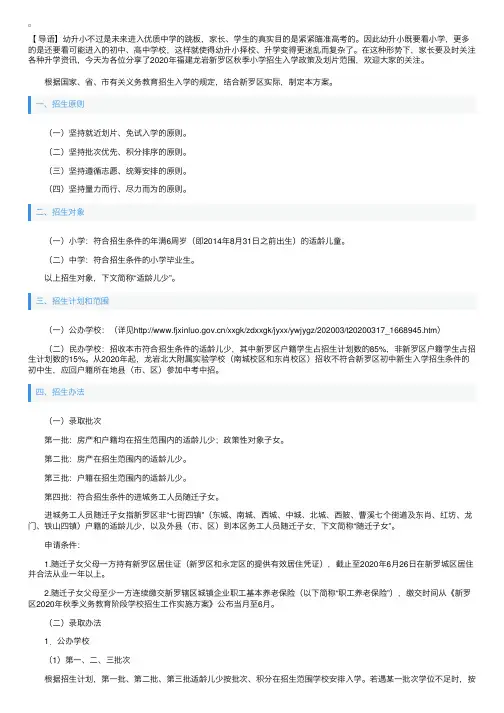 2020年福建龙岩新罗区秋季小学招生入学政策及划片范围公布
