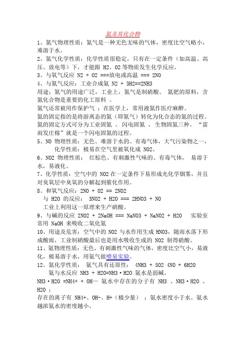 化学《氮》部分知识点