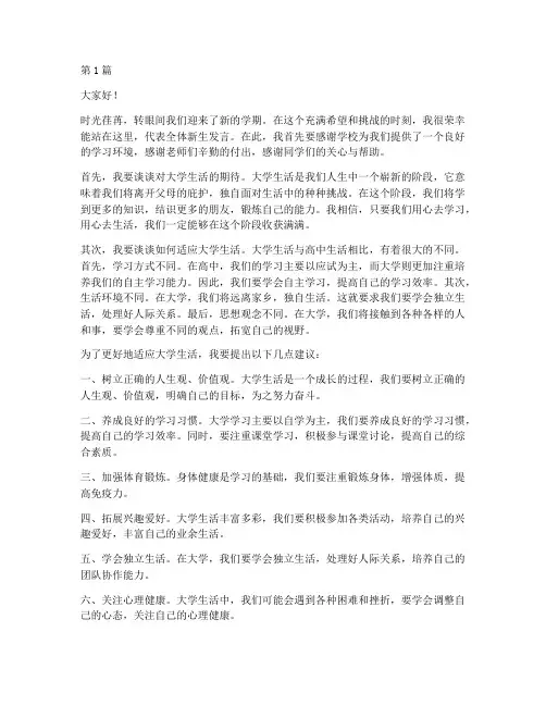 开学入学会学生发言稿(3篇)