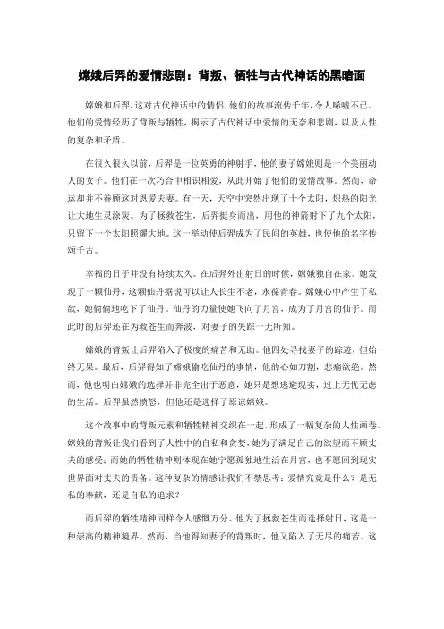嫦娥后羿的爱情悲剧：背叛、牺牲与古代神话的黑暗面