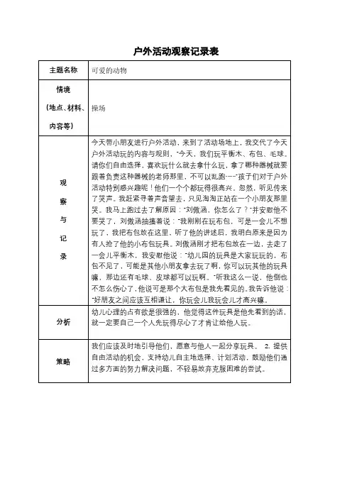 大班区域游戏观察记录表