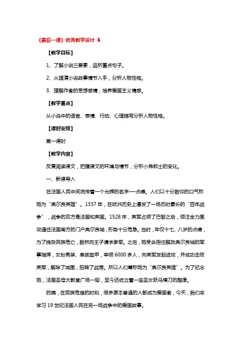 《最后一课》优秀教学设计3篇