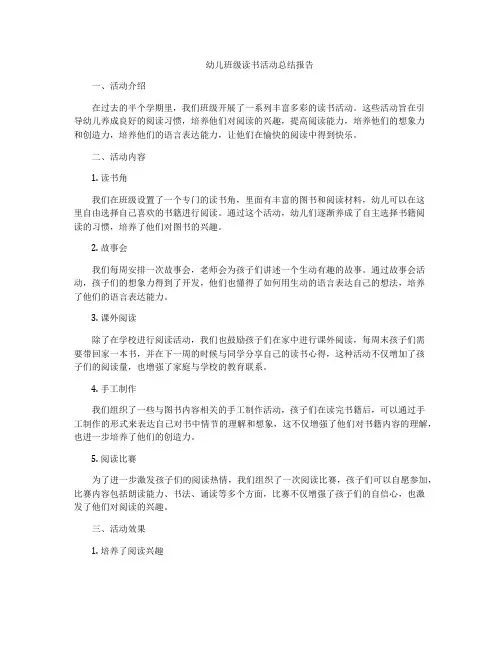 幼儿班级读书活动总结报告