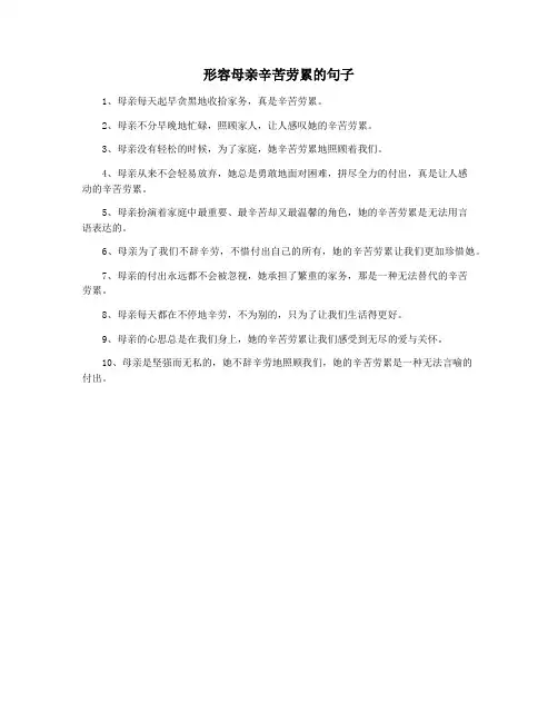 形容母亲辛苦劳累的句子