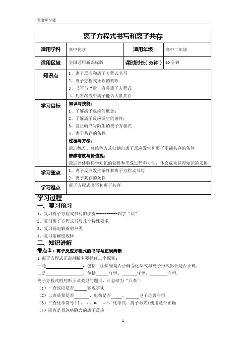 离子方程式书写和离子共存11学案