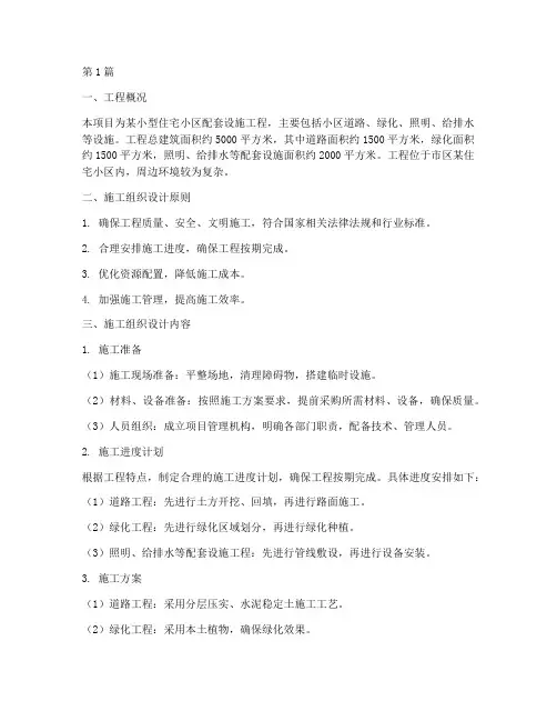 小型工程的施工组织设计(3篇)