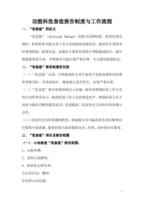 超声科危急值报告处理流程图