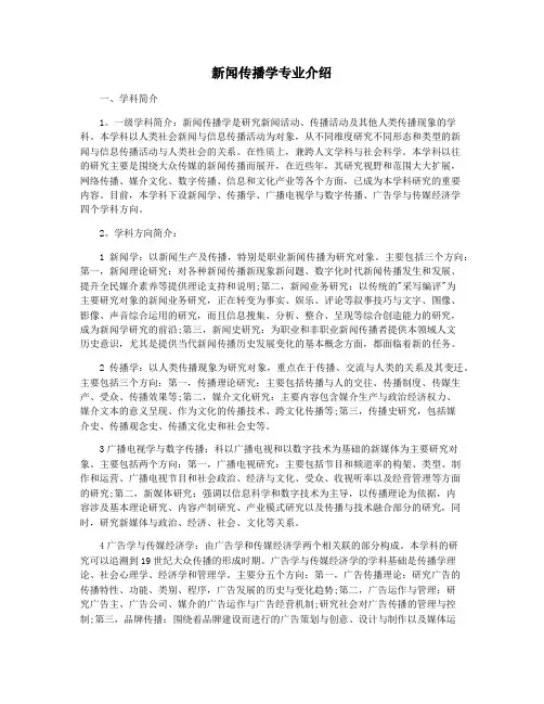 新闻传播学专业介绍