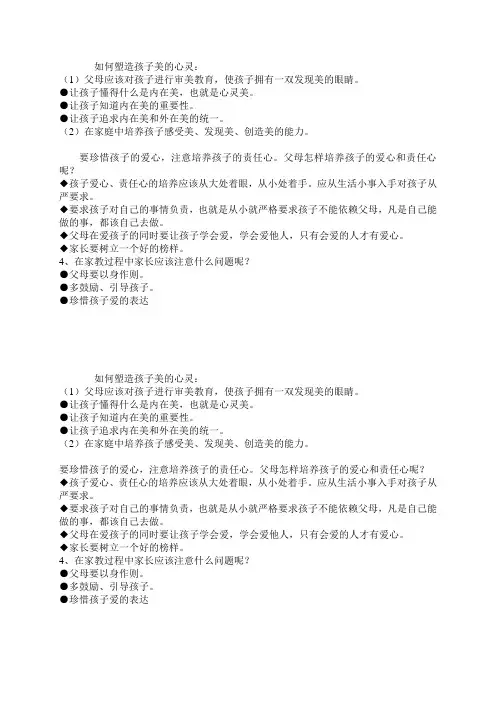 如何塑造孩子美的心灵