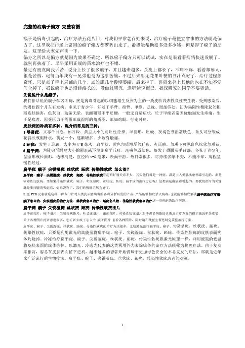 治疗瘊子的偏方图片