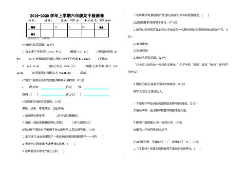 部编版六年级上册语文期中考试试卷(含答案)(19新版)