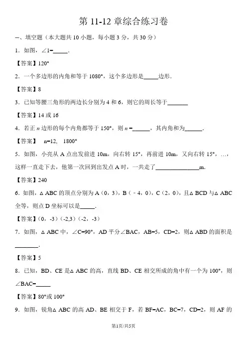 人教版八年级上册 数学    第1112章复习练习题