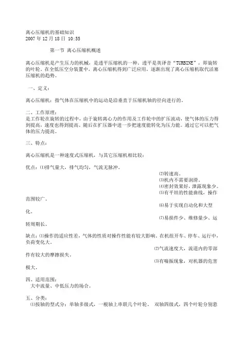离心压缩机的基础知识