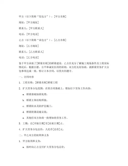 桥梁劳务扩大合同