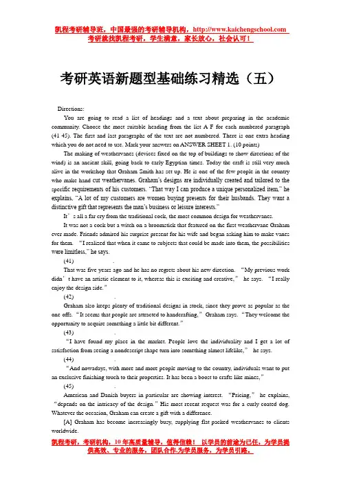 考研英语新题型基础练习精选(五)