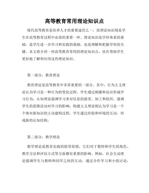 高等教育常用理论知识点