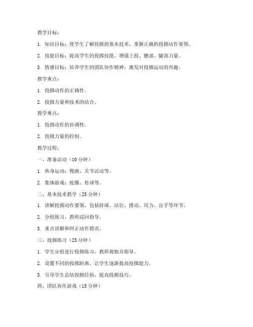 高中投掷类教案模板