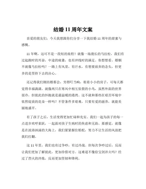 结婚11周年文案