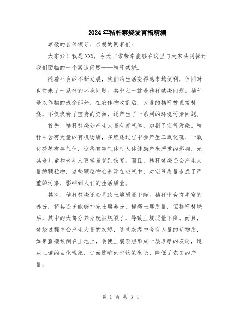 2024年秸秆禁烧发言稿精编