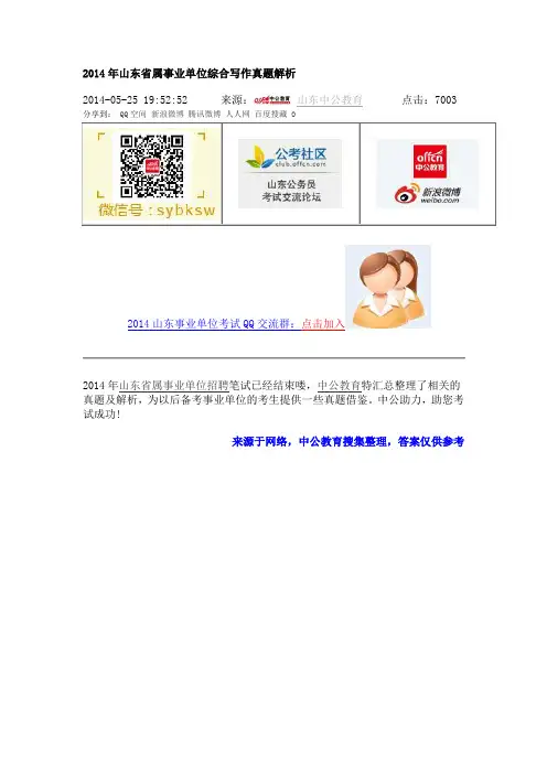 山东省事业单位写作题目