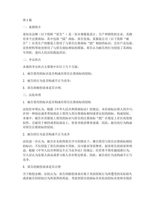 侵权法律关系案例分析(3篇)