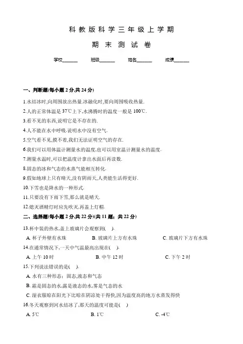 科教版三年级上学期科学《期末考试试卷》含答案