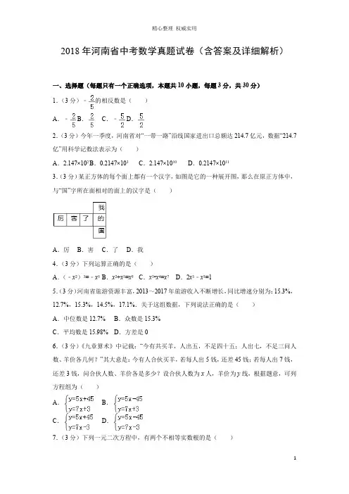 2018年河南省中考数学真题试卷(含答案及详细解析)