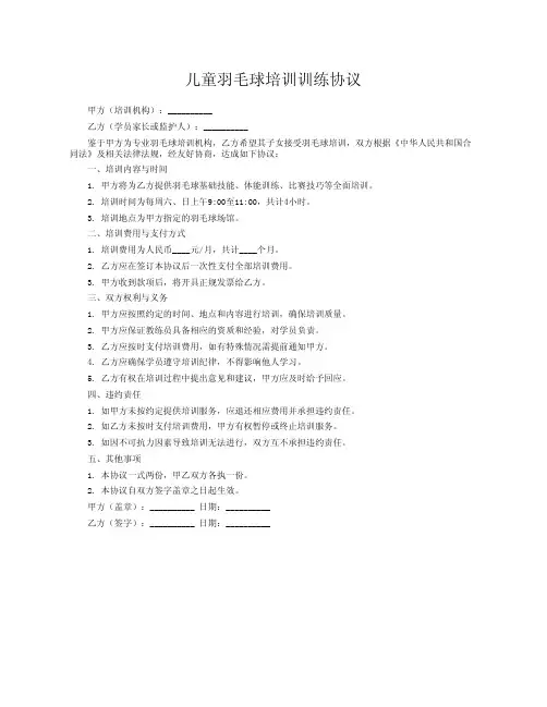 儿童羽毛球培训训练协议
