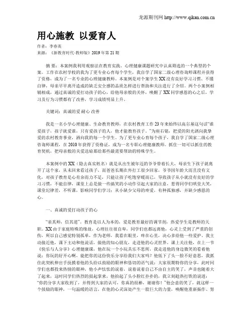 用心施教