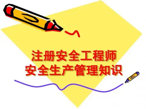 安全学原理试题