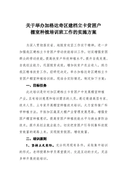 棚室种植培训方案