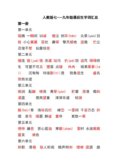 初中语文课后词语汇总
