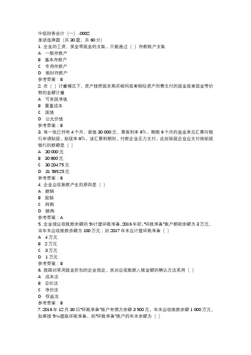 中级财务会计(一)