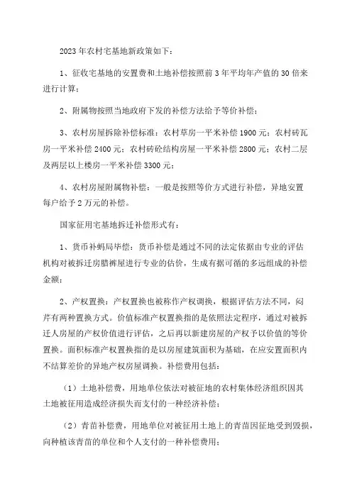 2023年农村宅基地新规定(2023年农村宅基地新规定)