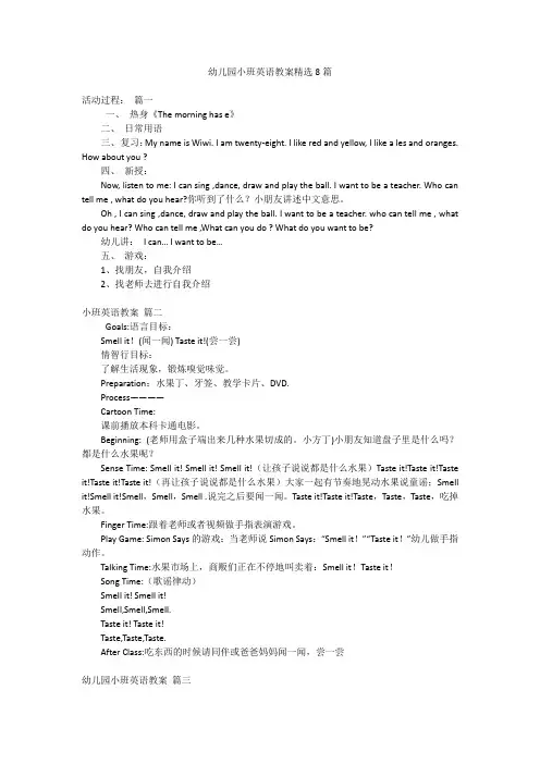 幼儿园小班英语教案精选8篇