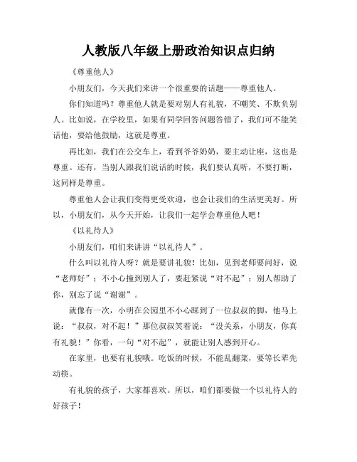 人教版八年级上册政治知识点归纳