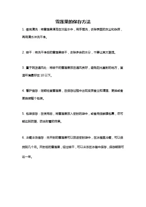 雪莲果的保存方法