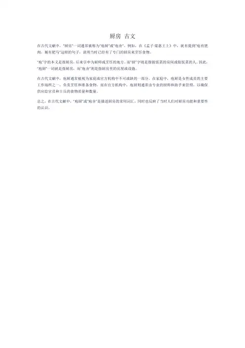 厨房 古文
