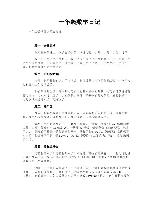 一年级数学日记