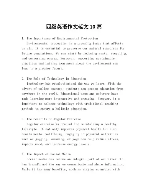 四级英语作文范文10篇