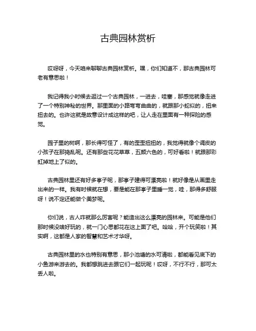 古典园林赏析